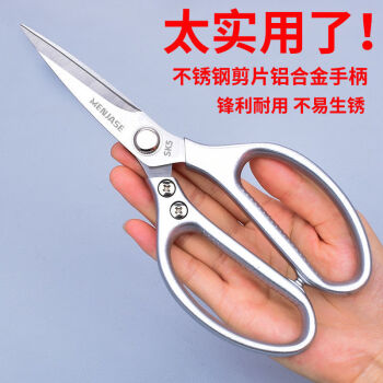 强力厨房剪鸡骨剪食物剪刀家用剪多功能剪刀日本进口全不锈钢剪刀