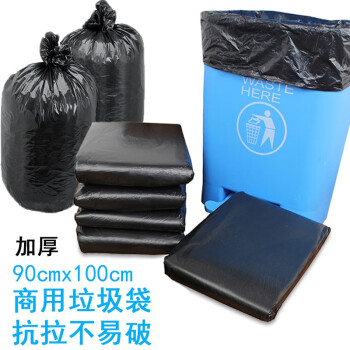 炬意（JY） 平口垃圾袋黑色一次性物业酒店加厚清洁袋塑料环保垃圾袋 90cmx100cm(50只/包) 普厚1包