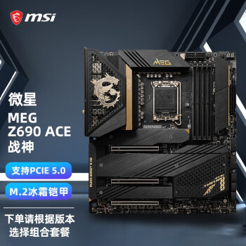 msi微星z690ace战神z690主板支持12代12700kf12700k12900k微星megz690