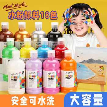 蒙玛特(MontMarte)水粉颜料18色500ml水粉画颜料儿童画画罐装颜料套装大容量水洗绘画颜料VMPST0001-18s