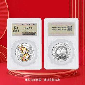 一藏网 中国金币2023年兔年生肖金银币生肖兔金银纪念币 币金币封装 15克彩银金总装