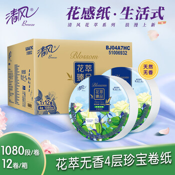 清风有芯花萃大盘纸4层1080段*12卷整箱家用卷纸商用酒店厕纸卫生纸