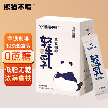 熊猫不喝轻牛乳拿铁咖啡15g*10条生椰拿铁咖啡液无蔗糖速溶冻干咖啡粉