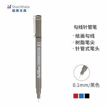 【开学必备】旗牌（Shachihata）Artline 超细勾线笔 防水绘图笔 漫画/设计/动漫专用 0.1mm 黑色 EK-231