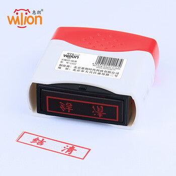 惠朗（huilang）结清章 光敏印章 财务会计通用科目章万次章1157