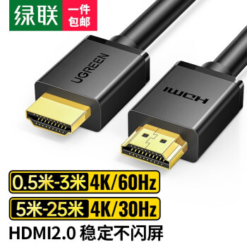  绿联 HDMI线2.0版 4K高清数字连接线 3D视频线工程级 笔记本电脑机顶盒接电视显示器投影仪 2米【加购查看更多型号】