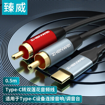 臻威(ZHENWEI)Type-C转双莲花音频线 2RCA一分二转接线器 手机电脑连接音响箱功放 0.5米
