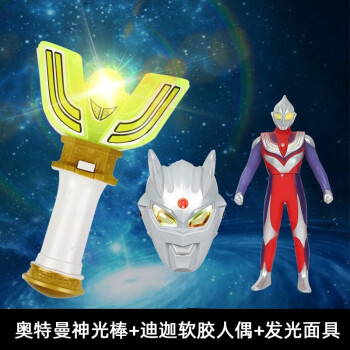 迪迦奥特曼玩具变声器暗黑神光棒召唤器邪恶迪迦变身器儿童面具披风声