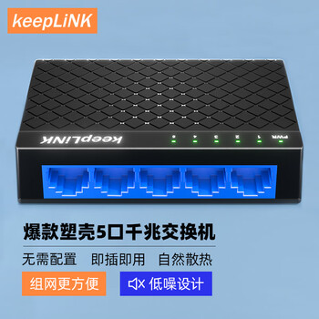 keepLINK  KP-9000-5GS 5口千兆交换机企业级分流器4口家用宿舍监控网络分线器