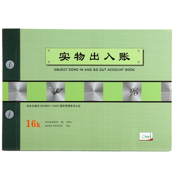 天章 （TANGO）绿天章16k实物出入帐本/仓库出入库明细活页账本/进销存明细分类账/190页财会用品