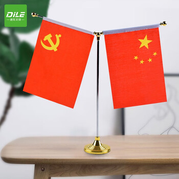 递乐 桌面红旗党旗摆件 会议室桌面五星旗杆 Y型金属底座办公桌旗  5343金属底座款