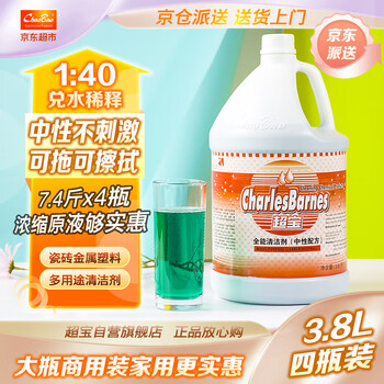 超宝全能清洁剂中性 3.8升4瓶1箱装物业保洁地面瓷砖多用途全能水