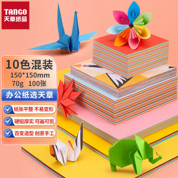 天章 （TANGO）100张15*15cm彩纸手工折纸 10色方形儿童剪纸手工DIY折纸美术绘画涂鸦彩纸 学生软卡纸 70g