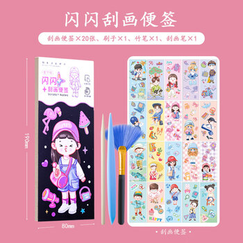 誉禾儿童闪闪刮画便签炫彩刮刮纸创意书签填色本diy手工玩具涂色本儿童节国庆生日礼物20张 6191同学绘