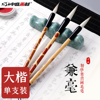 【全网低价，真便宜直播间】中盛画材（transon）中盛贡品兼毫-大楷书法毛笔大中小白云国画羊毫文房四宝