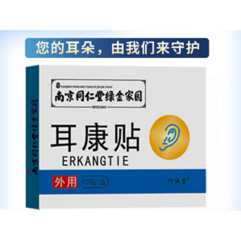 耳鸣贴南京同仁堂耳康贴耳鸣神经性耳鸣穴位贴耳嗡耳闷耳部专用中箹贴