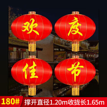 郝学 欢度佳节 春节新年灯笼户外广告装饰 180#直径120cm一组4个