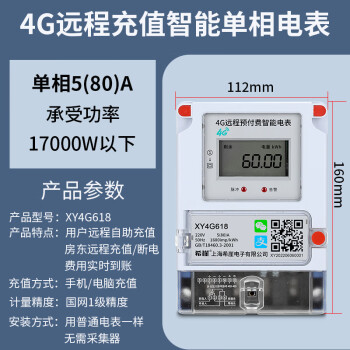 【希崖 ddsy618】希崖 手机扫码充值预付费智能电表出租房插卡小程序