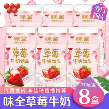 李佳琦推荐春日新品味全草莓牛奶冷链新鲜牛奶饮品网红早餐奶草莓味