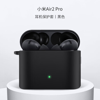 小米air2pro耳机保护套-黑色