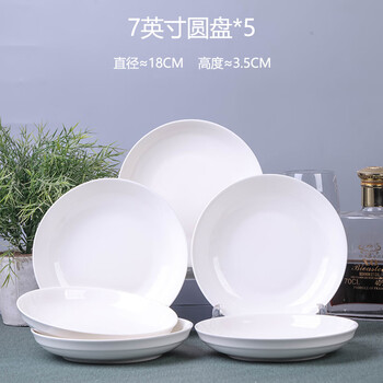 盘子陶瓷菜盘套装餐具组合水果盘家用圆形可爱小吃饺子菜碟子5个7英寸