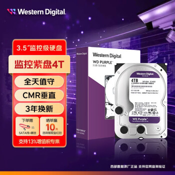 西部数据（WD） 紫盘  SATA接口监控硬盘 安防录像监控录像机 CMR垂直3.5英寸台式机械硬盘 紫盘监控4TB 【WD42EJRX】