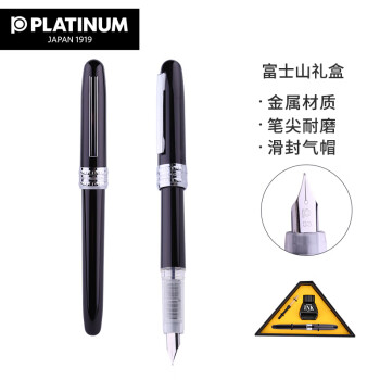 白金(Platinum)富士山盒绘套装彩色铝合金钢笔/墨水笔0.3MM铱金笔尖 黑色PGB-1000