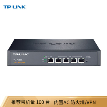 TP-LINK 企业级千兆有线路由器 防火墙/VPN/AP管理 TL-R476G