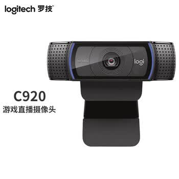 罗技（logitech）Pro C920高清网络摄像头 1080p自动对焦电脑摄像头 双声道台式机摄像头 免驱动可夹式