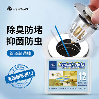 Newbark进口下水道除臭棒厨房卫生间管道疏通剂地漏去味防反味除虫神器