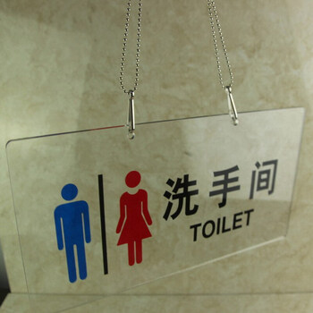 亚克力悬挂式吊牌 方向向左男女洗手间指示牌 超市箭头卫生间牌日用