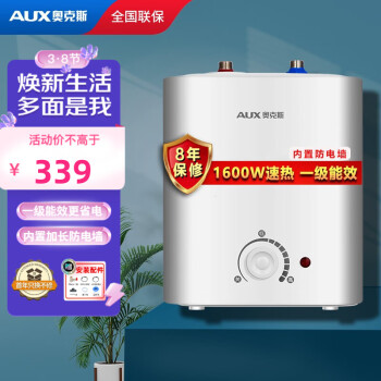 奥克斯aux小厨宝电热水器6升一级能效厨房洗手间小型1600w储水式热水