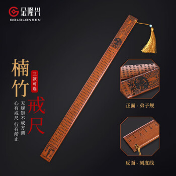 金隆兴 【带刻度】教鞭戒尺藤条教鞭竹木家法家规尺子 老师教师家长藤条界尺弟子规三字经莲花纹 弟子规 7122