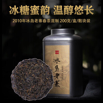 亿品贤十年陈纯正冰岛老寨云南普洱茶生茶散块200g5份