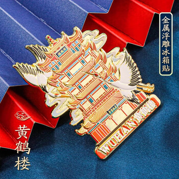 小雕匠新款中国风湖北故宫博物馆文创冰箱贴磁贴旅游地标纪念品武汉大学建筑开学生日礼物黄鹤楼