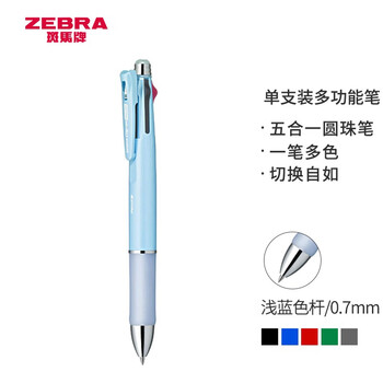 斑马牌（ZEBRA）五合一多色笔（0.7mm四色圆珠笔+0.5mm自动铅笔）黑蓝红绿学生商务办公签字笔B4SA3 浅蓝杆