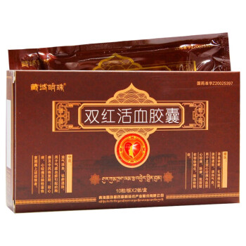 藏域明珠 双红活血胶囊 0.45g*20粒 18盒装