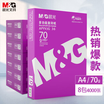 晨光(M&G)紫晨光 A4 70g 多功能双面打印纸 热销款复印纸 500张/包 8包/箱4000张APYVJG36 晨光(M&G)紫晨光 A4 70g 多功能双面打印纸 热销款复印纸 500张/包 8包/箱4000张APYVJG36
