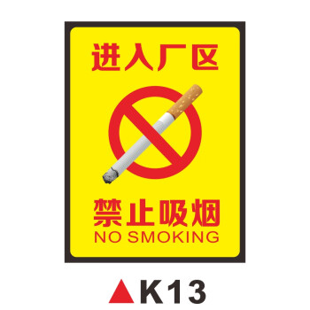 电梯内禁止吸烟提示牌公共场所请勿吸烟警示牌无烟区吸烟区指示标志牌