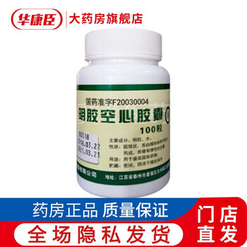 长禾 明胶空心胶囊100粒0号(透明 8盒装