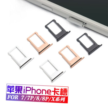 博星维苹果77p88psim卡槽卡托iphone7plus8plus手机卡托金属苹果8plus