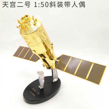 天宫二号仿真模型合金航天卫星载人飞船火箭空间站模型纪念品太空摆件