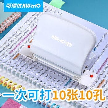 可得优【超级爆款】20/26/30孔打孔机装订活页本10孔打孔器学习神器学生diy手账工具打洞器