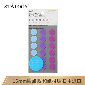 STALOGY 标签贴 标签纸贴纸 口取纸 便利贴 贴纸标签 圆点贴 便签 索引纸 16mm 混色清淡