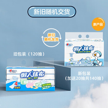 心相印抽取式懒人抹布 一次性洗碗布干湿两用 30抽*4包*2提 JXG120