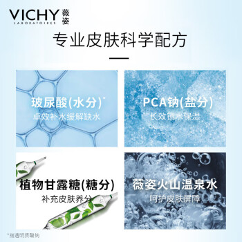 薇姿（VICHY）温泉矿物系列水活(清爽型)50ml*1瓶装护肤品