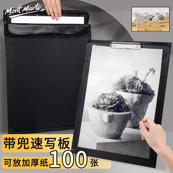 【全网低价】蒙玛特(Mont Marte)速写板8k 画板素描画板儿童美术带兜速写夹铅笔绘画板学生初学写生可放纸画画板B-HJ-011美术写生
