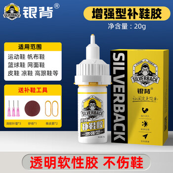 银背补鞋胶水 软性树脂胶防水粘鞋专用胶水皮鞋修复专用 20g