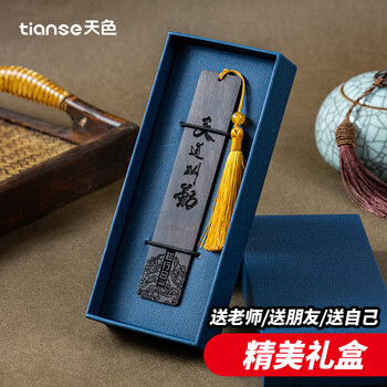 天色木质书签礼盒 黑檀木古典中国风伴手礼故宫纪念品励志礼物男女教师节生日新年会TS-5925天道酬勤