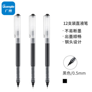 广博（GuangBo）速干直液笔签字笔 0.5mm全针管学生中性笔商务办公水笔直液式走珠笔会议笔黑色12支/盒 B17006D